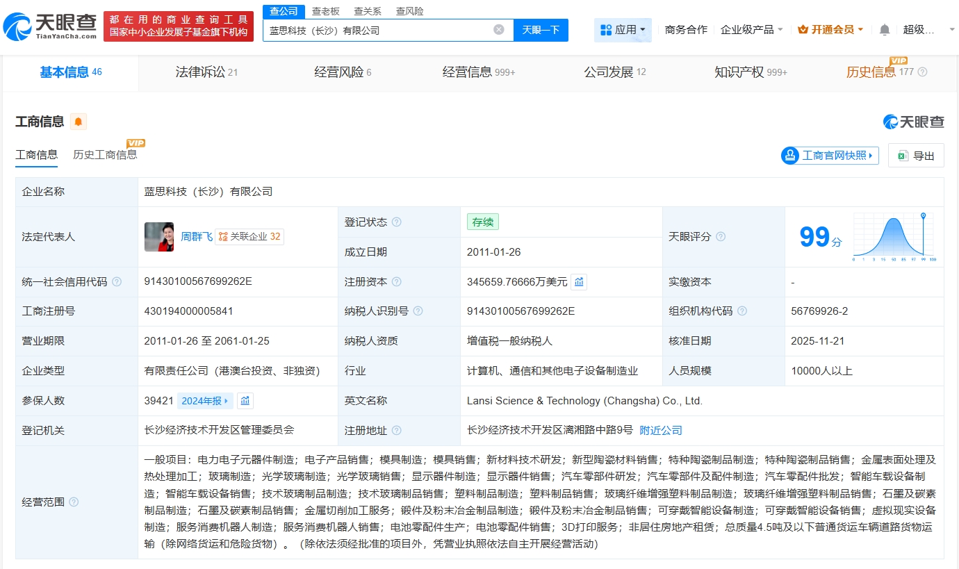 蓝思科技长沙公司增资至34.57亿美元 电力电子元器件销售战略再升级
